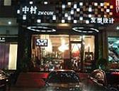 ZC中村造型(抚顺路店)