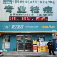 海王星辰健康药房