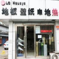 进洋电地热专卖店