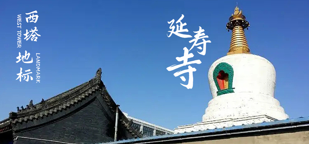 西塔延寿寺2