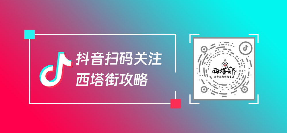 西塔抖音